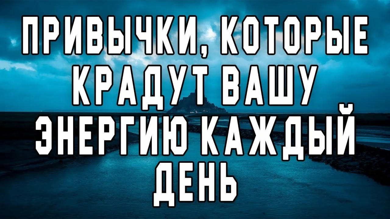 Кто крадет твою энергию и почему системе выгодно твое истощение?